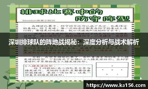深圳排球队的阵地战揭秘：深度分析与战术解析