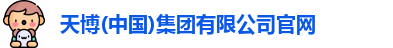 天博